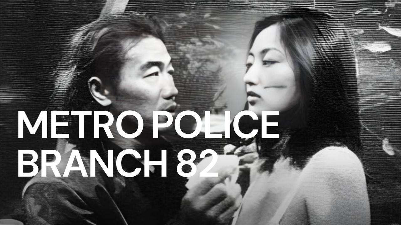 Metro Police Branch 82 (1995) | MUBI