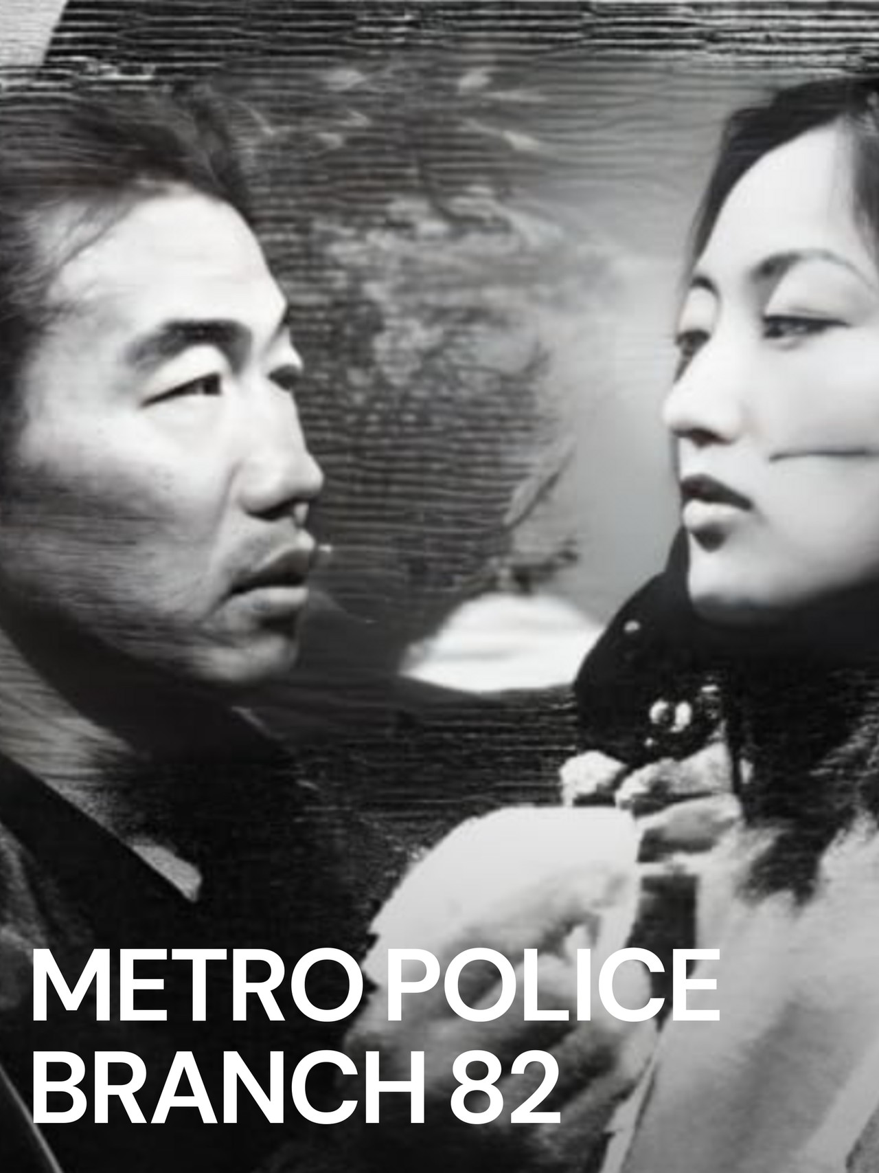 Metro Police Branch 82 (1995) | MUBI