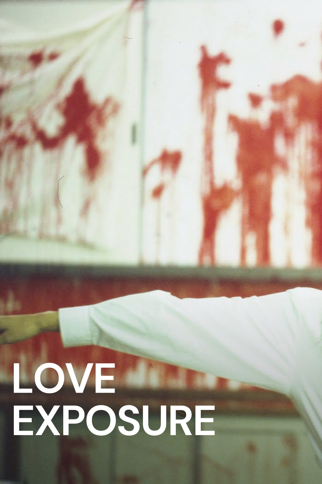 LOVE ADDICTION 複製原画E17ピロ水 TRAILER - Love Exposure (2008)
