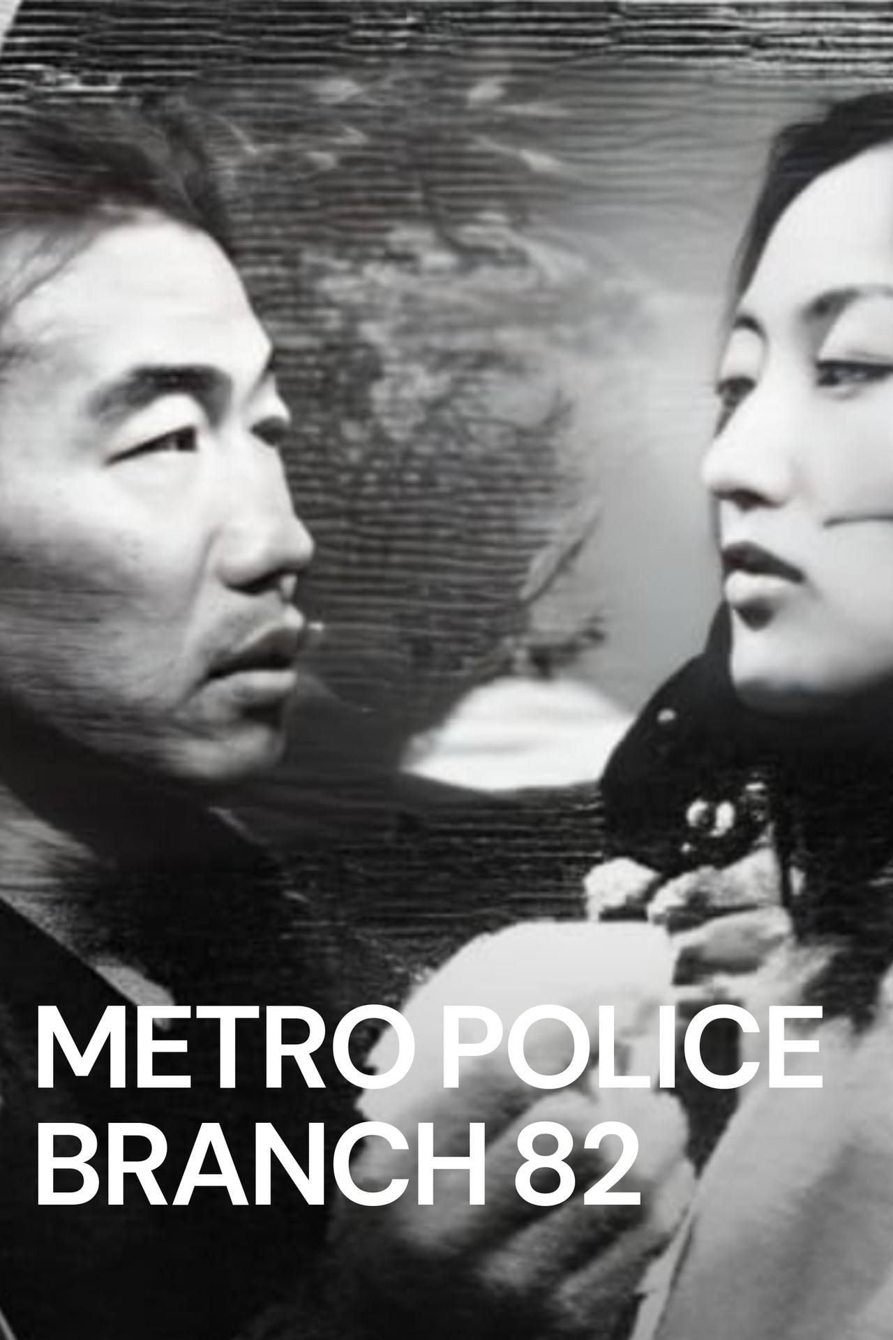 Metro Police Branch 82 (1995) | MUBI