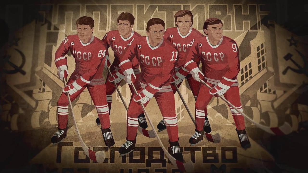 Image du film Red Army