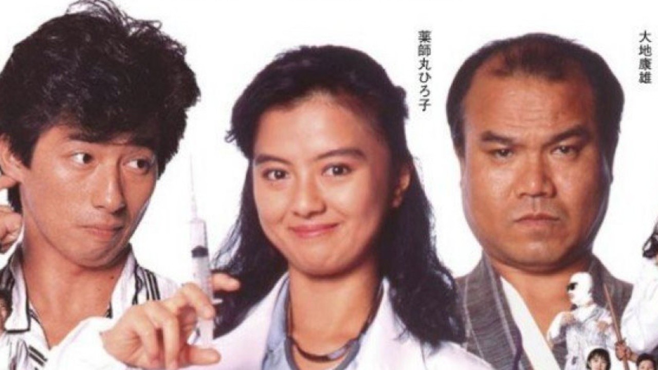 Let's Go to the Hospital (1990) | MUBI