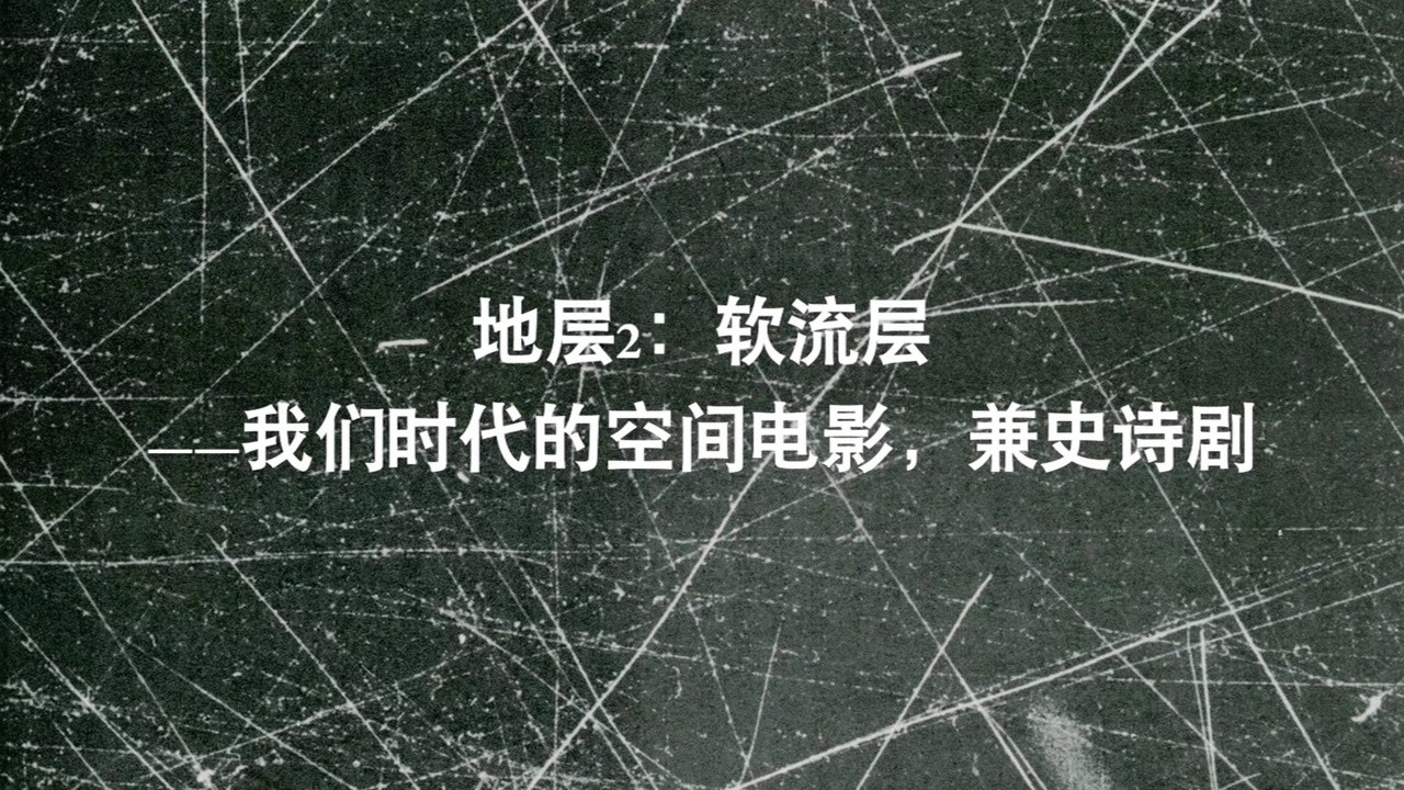 Stratum 2: Asthenosphere