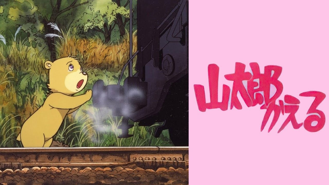 Yamataro Comes Back (1986) MUBI