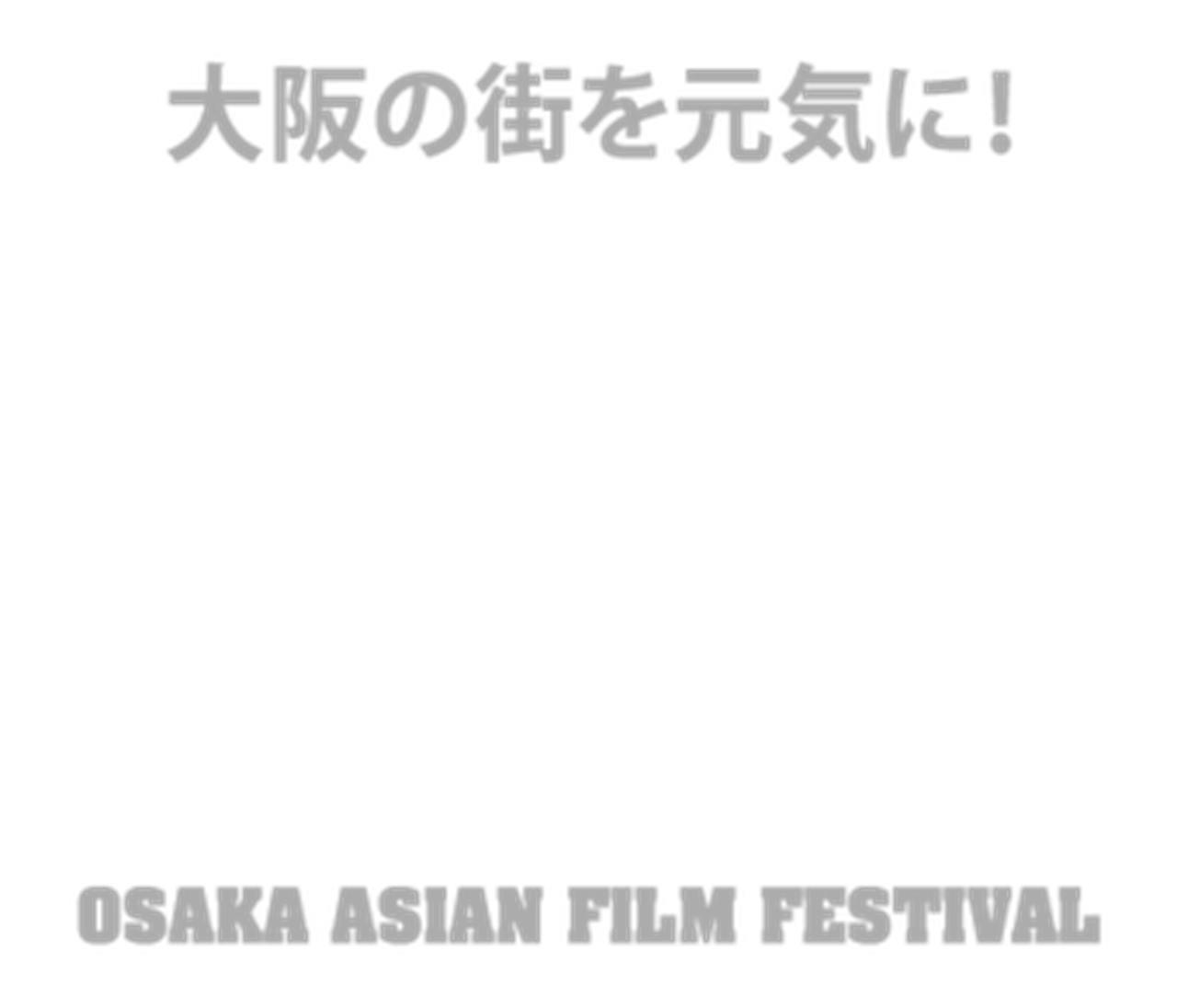 Osaka Asian Film Festival