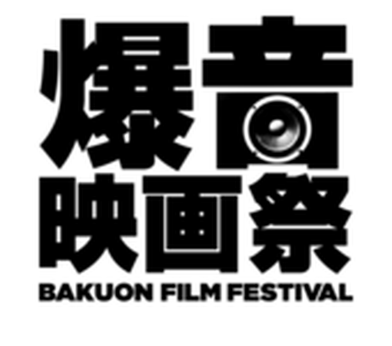 Bakuon Film Festival