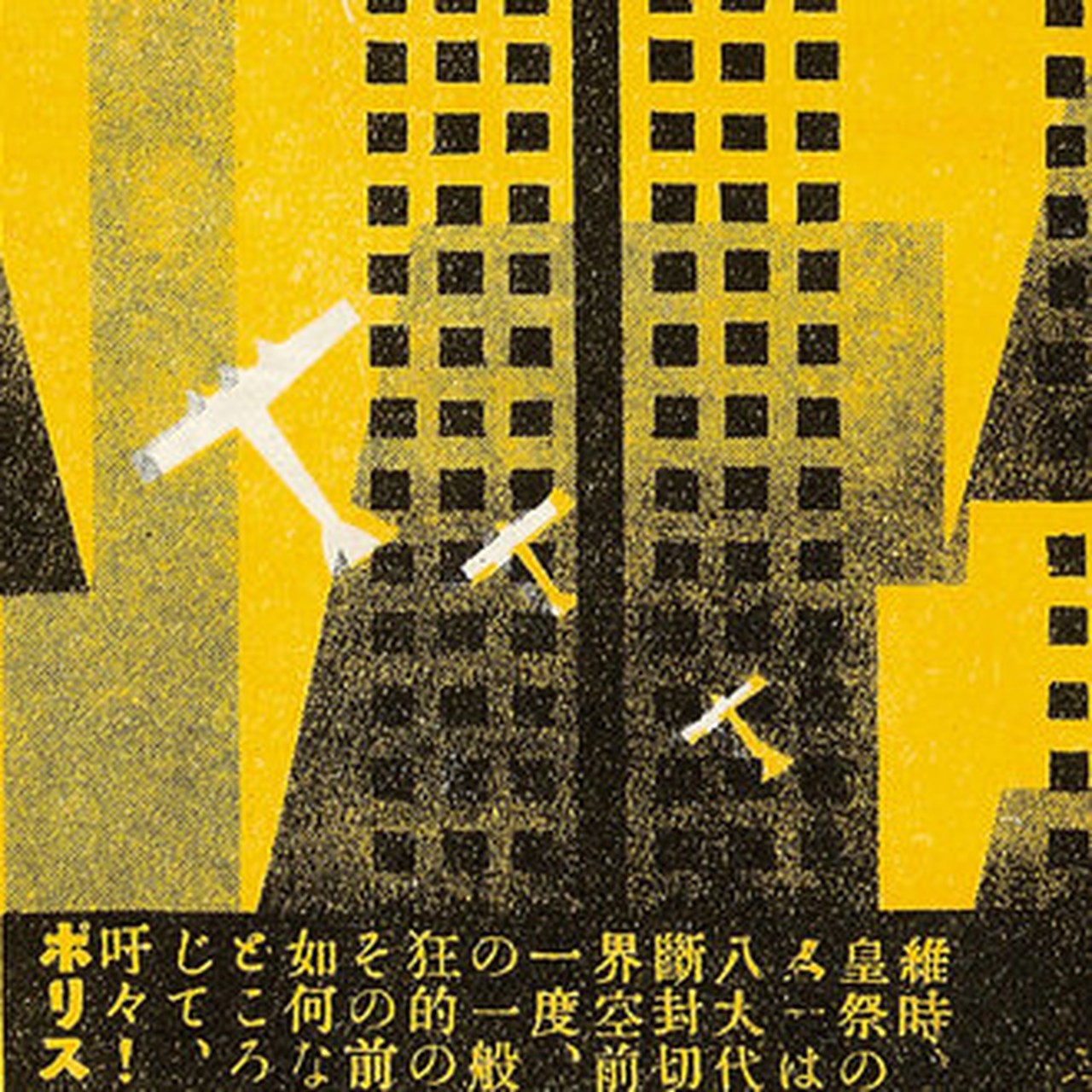 Movie Poster of the Week: Rare Japanese Art for “Metropolis” on 